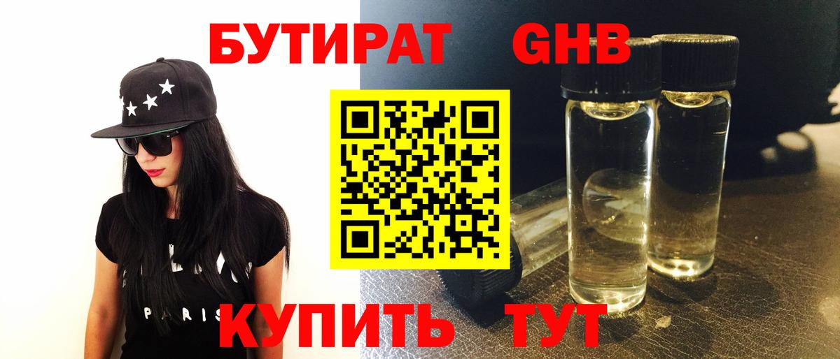Лангепас  Бутират BDO 33%  Вход с VPN 