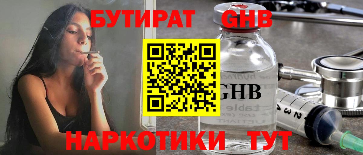 БУТИРАТ 99% Лангепас
