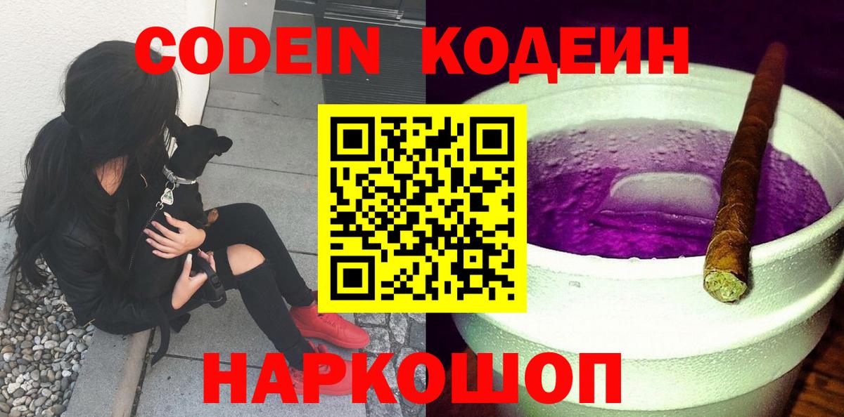 Кодеин напиток Lean (лин)  Вход с VPN  Лангепас 