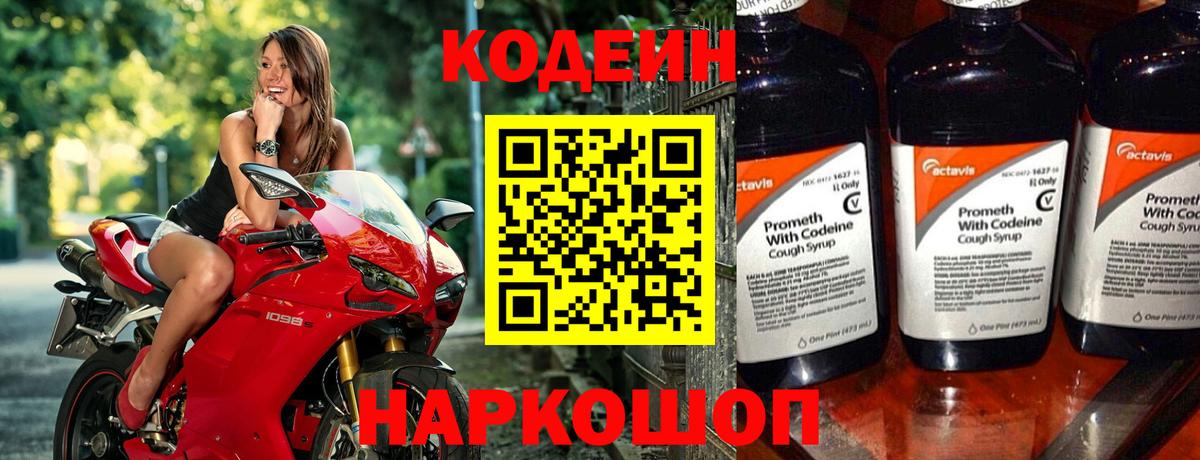 Кодеиновый сироп Lean Purple Drank Лангепас