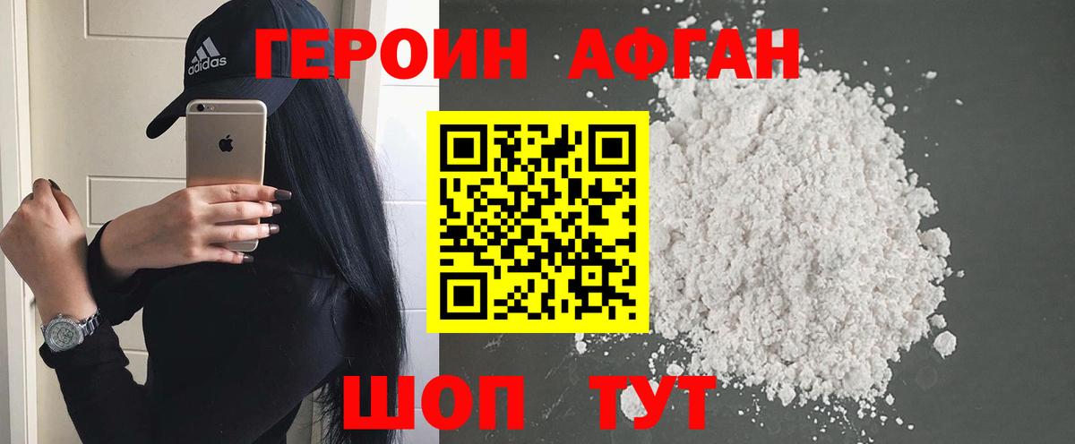 Лангепас  ГЕРОИН афганец  Вход с VPN 