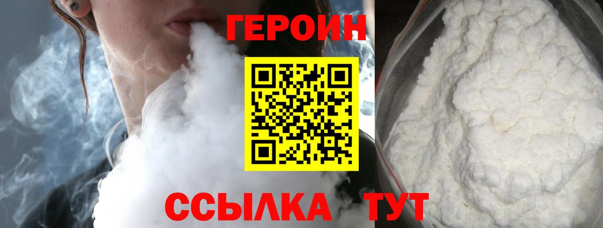 Героин белый Лангепас