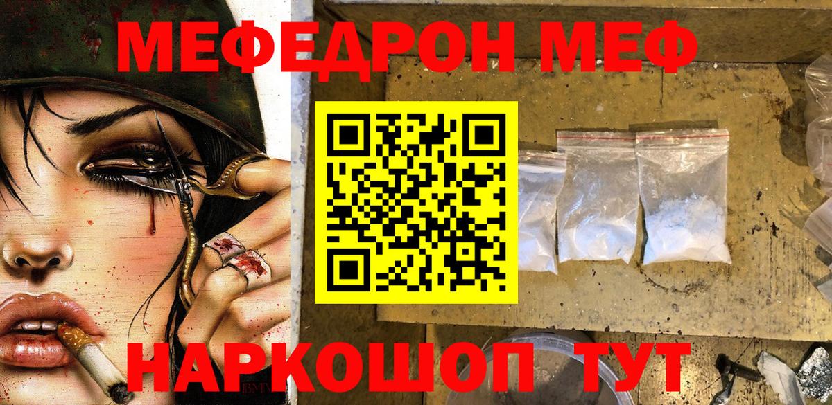 Меф мяу мяу кристаллы Лангепас