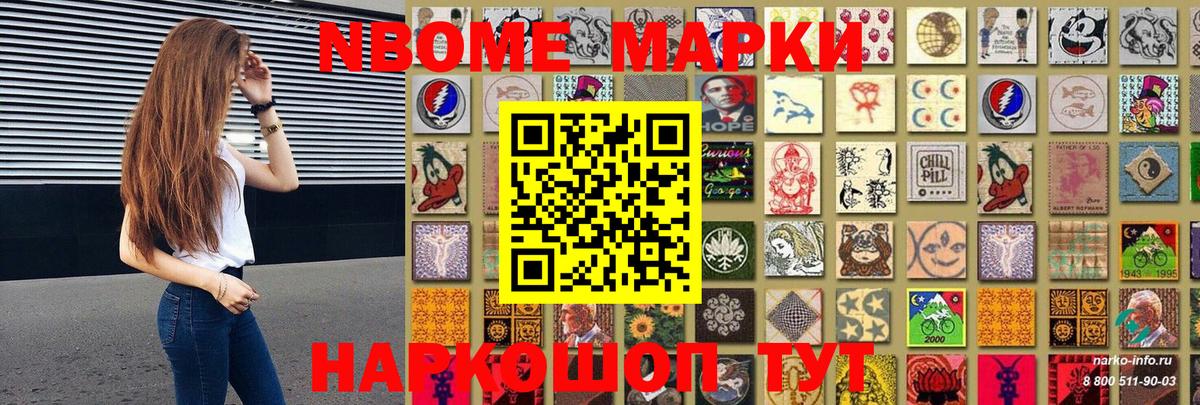Марки 25I-NBOMe  Вход с VPN  Марки 25I-NBOMe 1500мкг  Лангепас  Марки 25I-NBOMe 1500мкг 