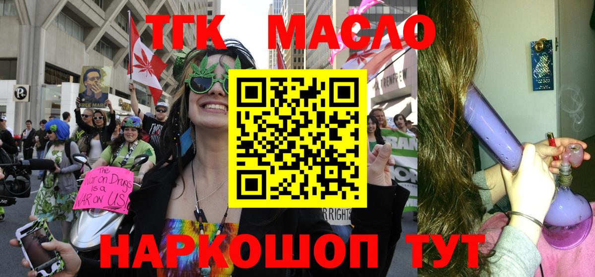 ТГК гашишное масло Лангепас